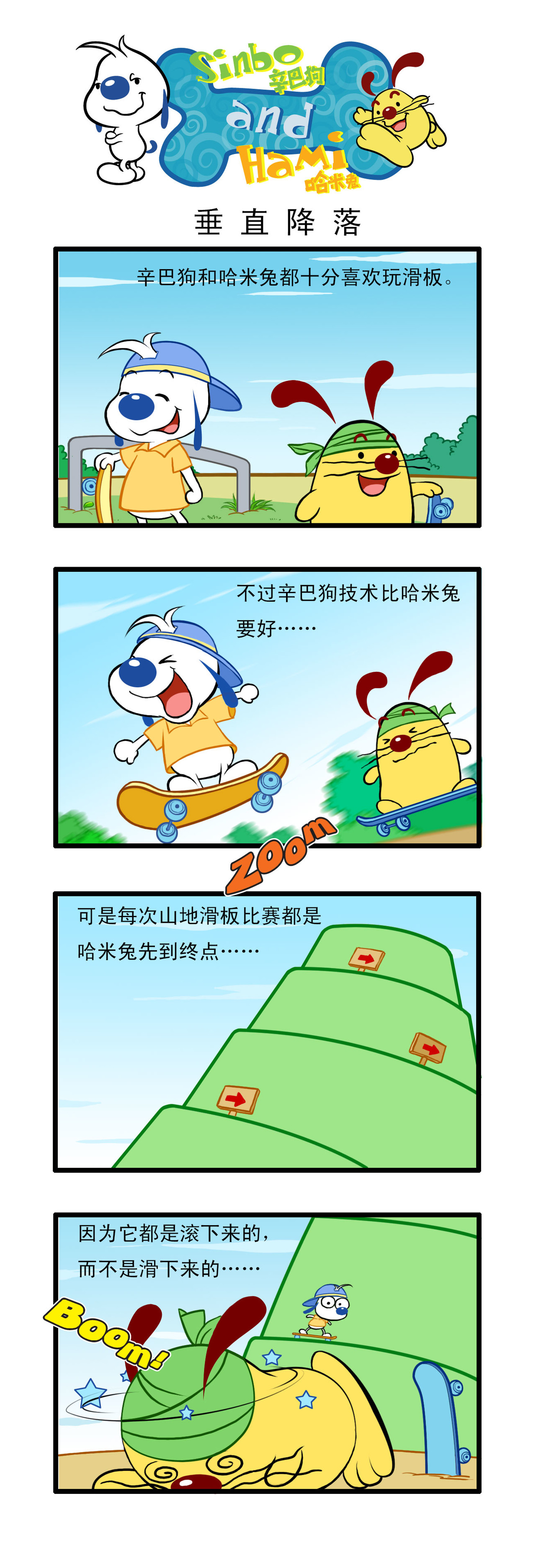 辛巴狗 第6页