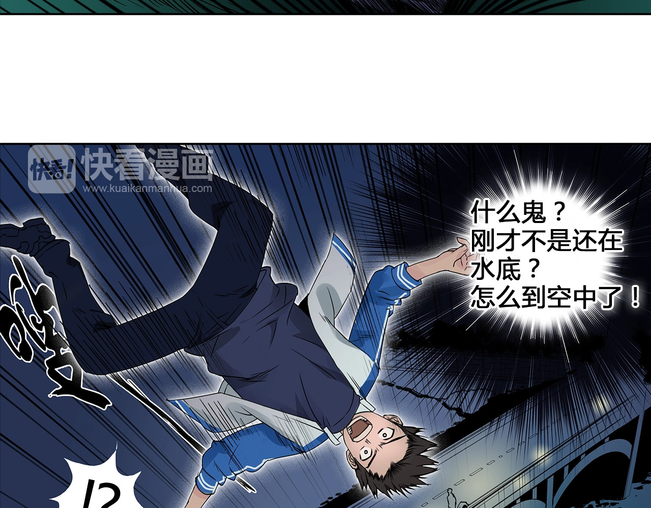 超能立方 第1话 神秘立方体 第112页