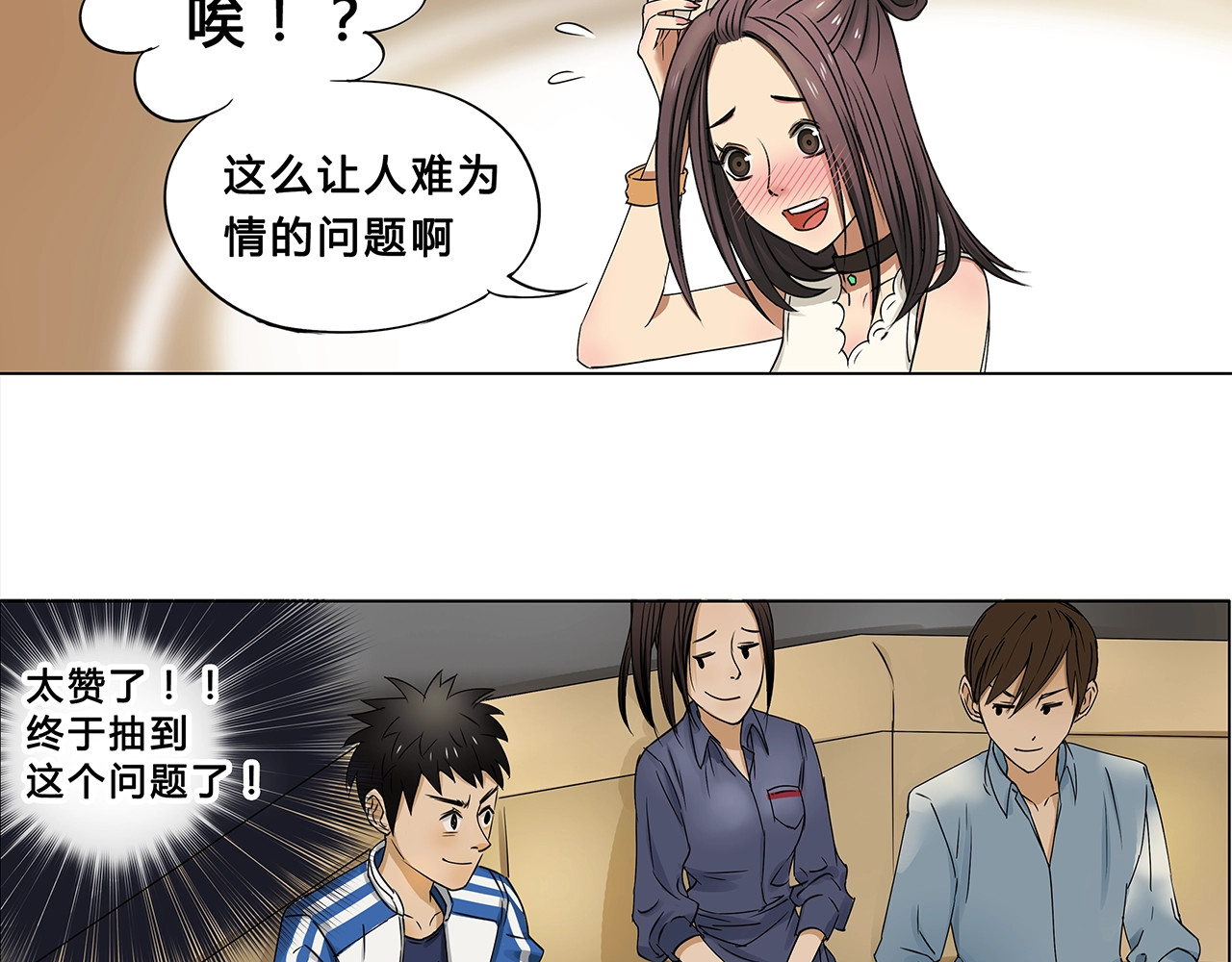 超能立方 第1话 神秘立方体 第23页