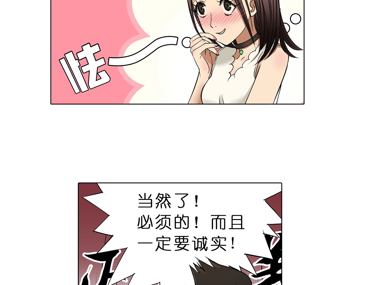 超能立方 第1话 神秘立方体 第25页