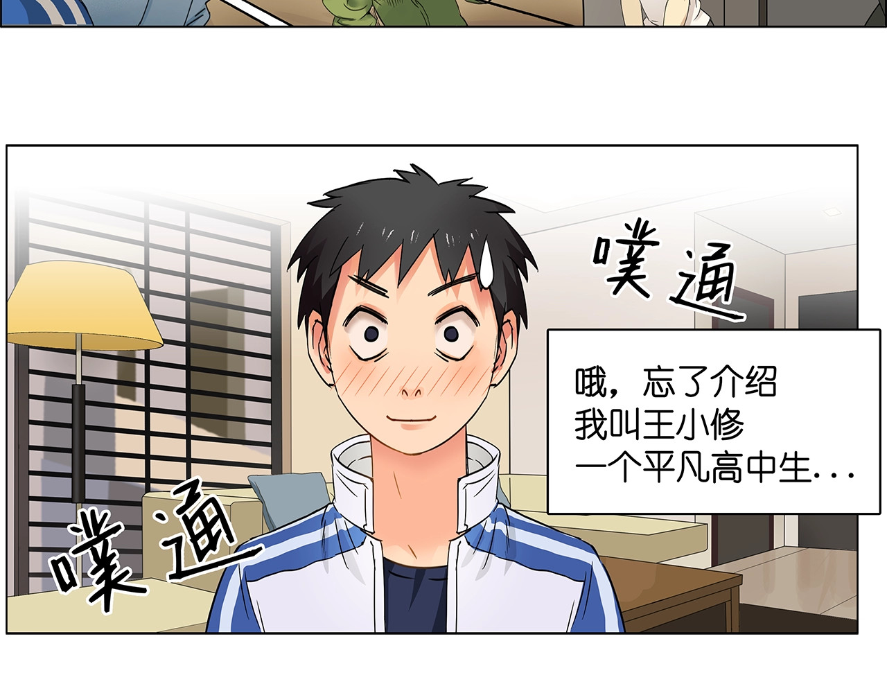 超能立方 第1话 神秘立方体 第30页
