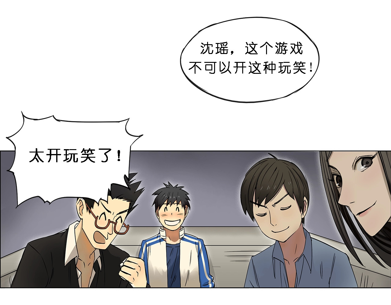 超能立方 第1话 神秘立方体 第31页