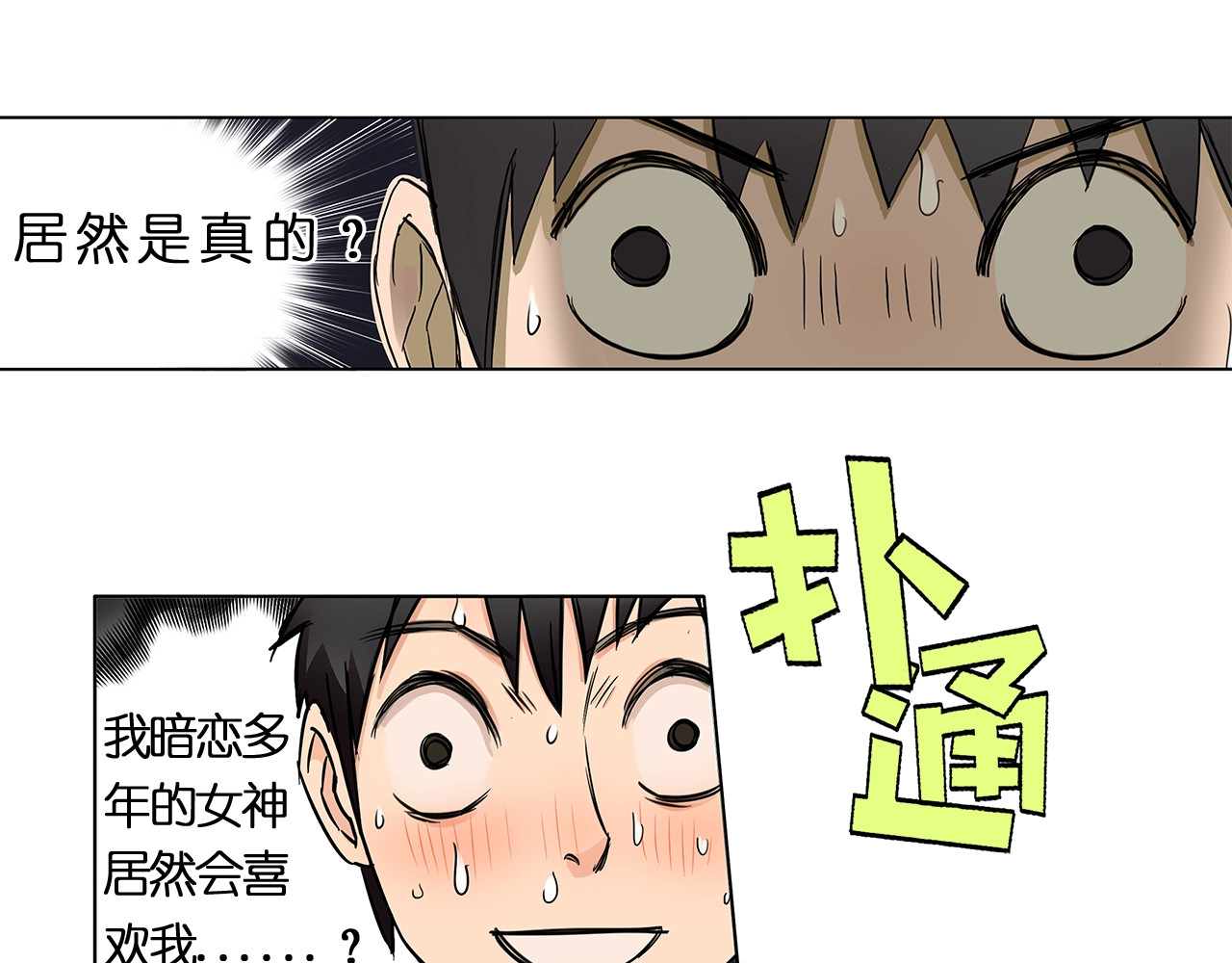 超能立方 第1话 神秘立方体 第39页