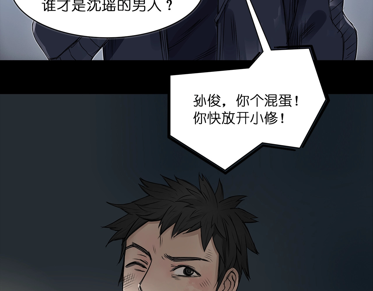 超能立方 第1话 神秘立方体 第58页