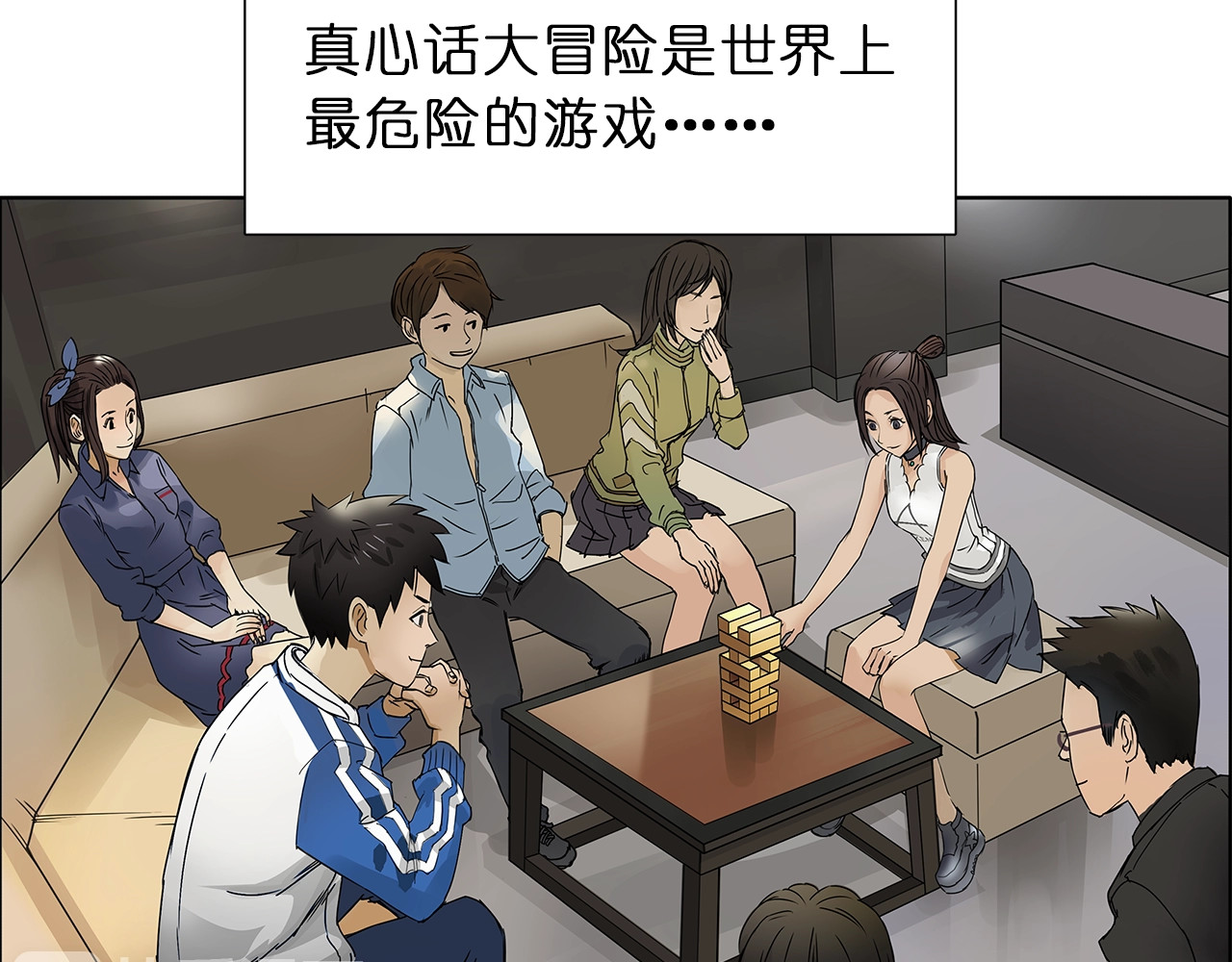 超能立方 第8页