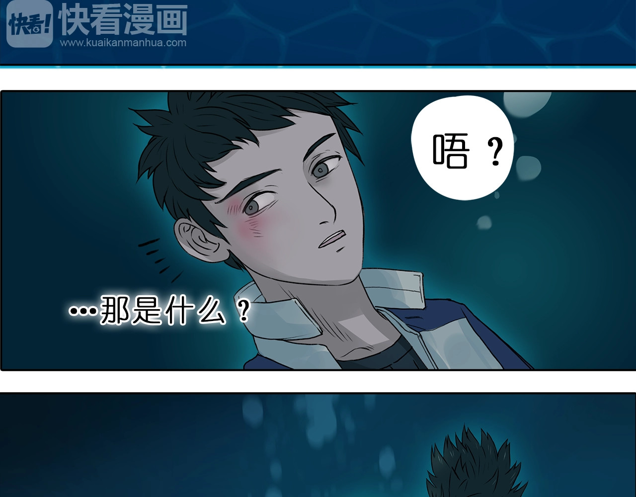 超能立方 第1话 神秘立方体 第88页