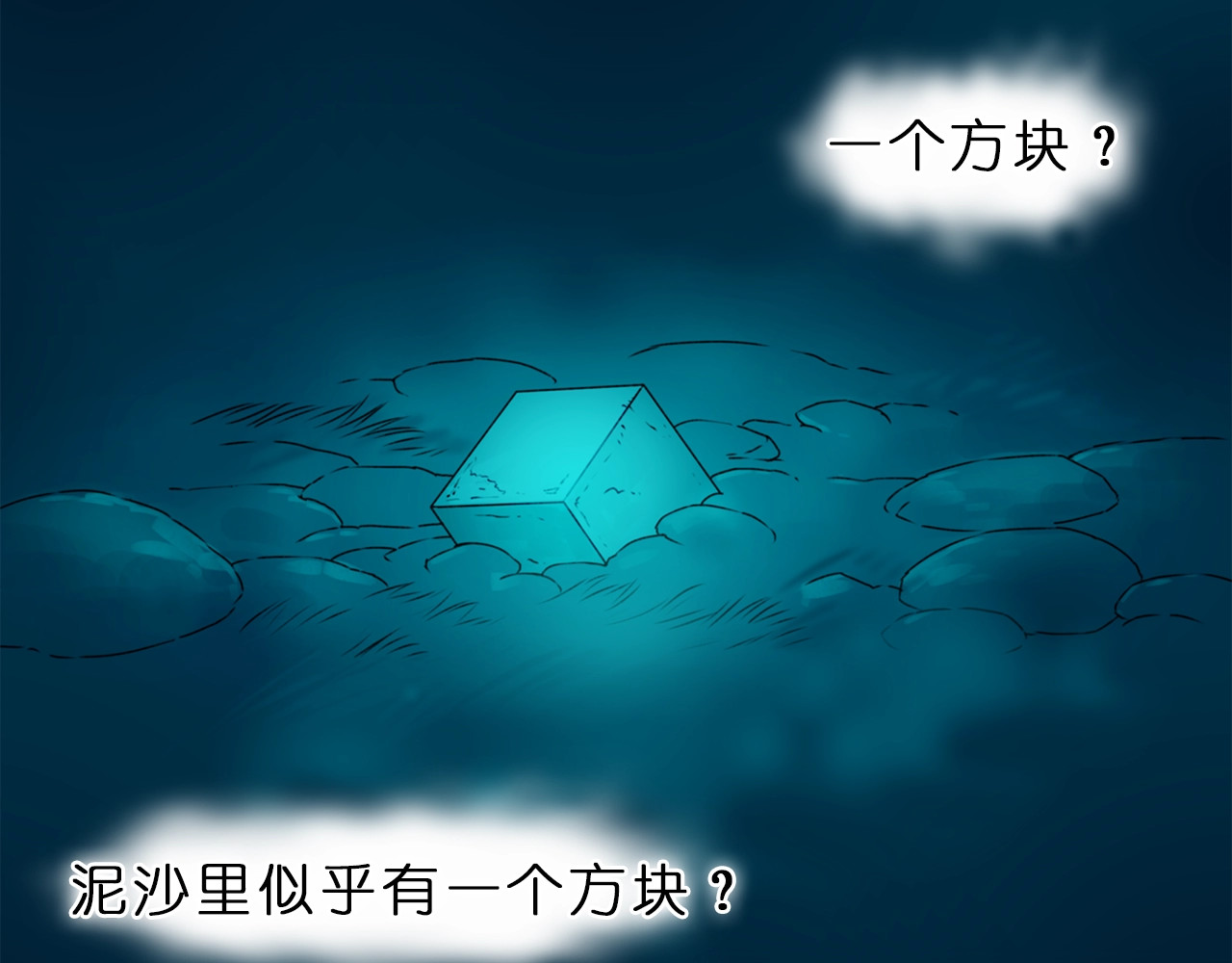超能立方 第1话 神秘立方体 第90页
