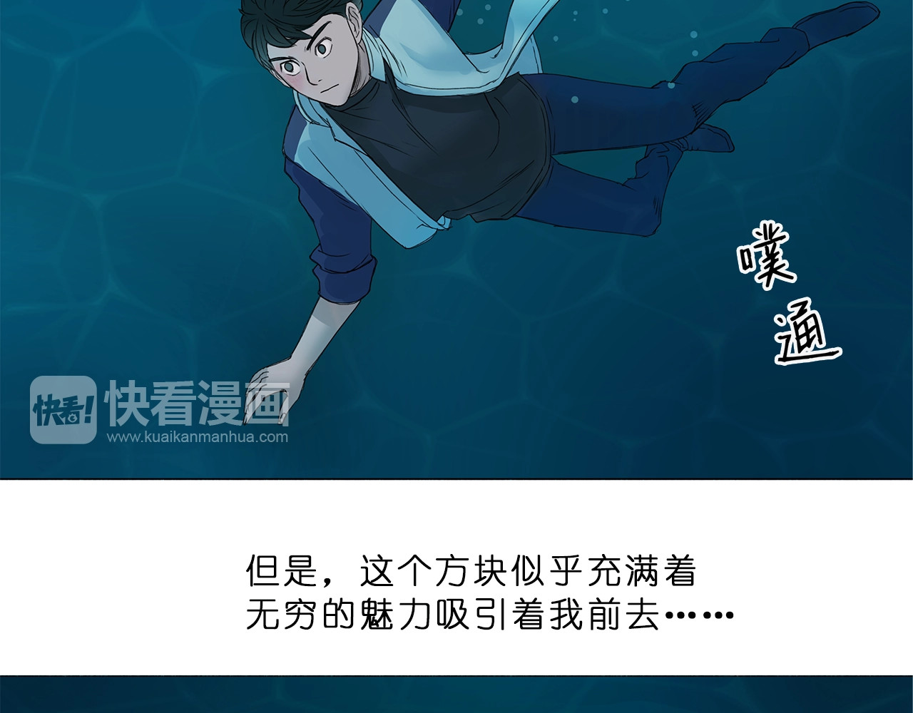 超能立方 第1话 神秘立方体 第94页