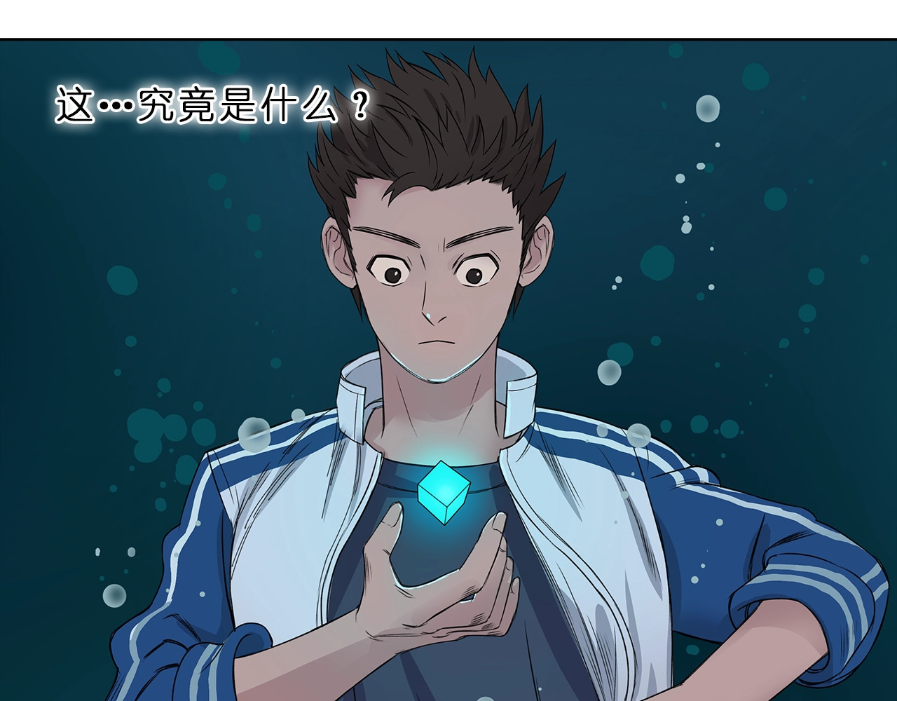超能立方 第1话 神秘立方体 第98页