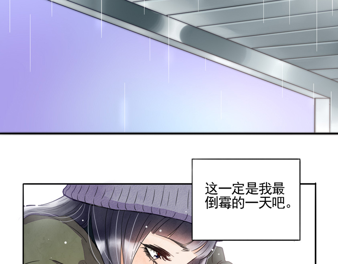 早安，向日葵 第1话  遇见你 第11页