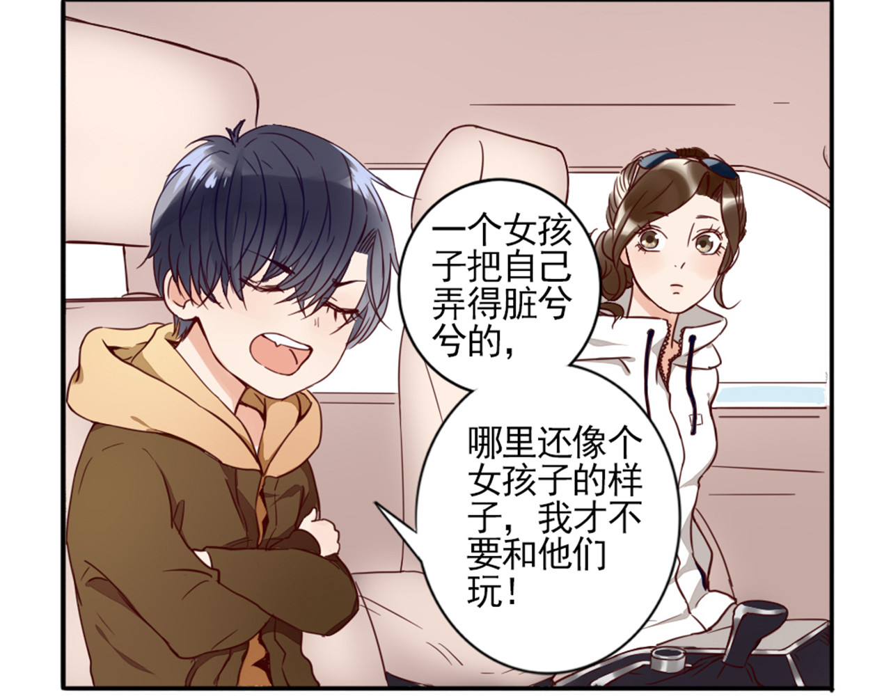 早安，向日葵 第1话  遇见你 第37页