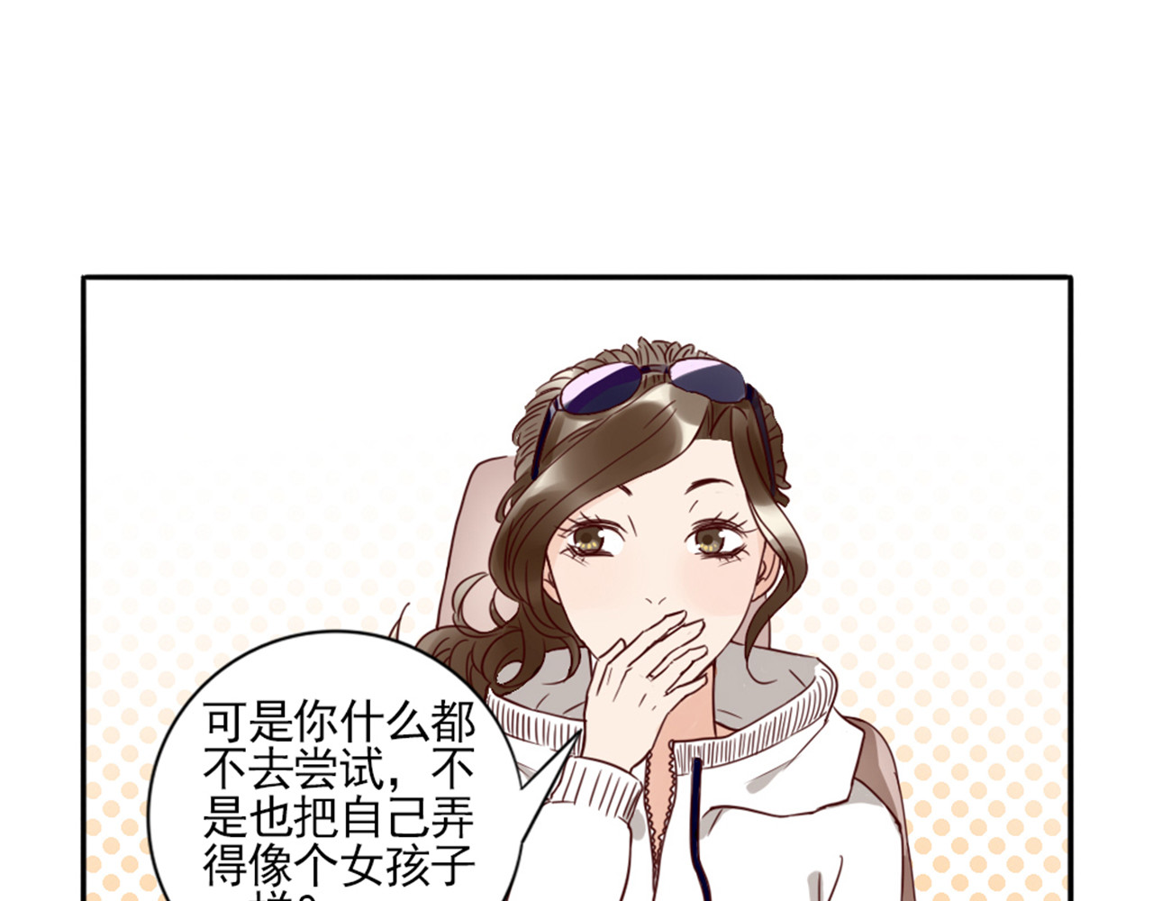 早安，向日葵 第1话  遇见你 第38页