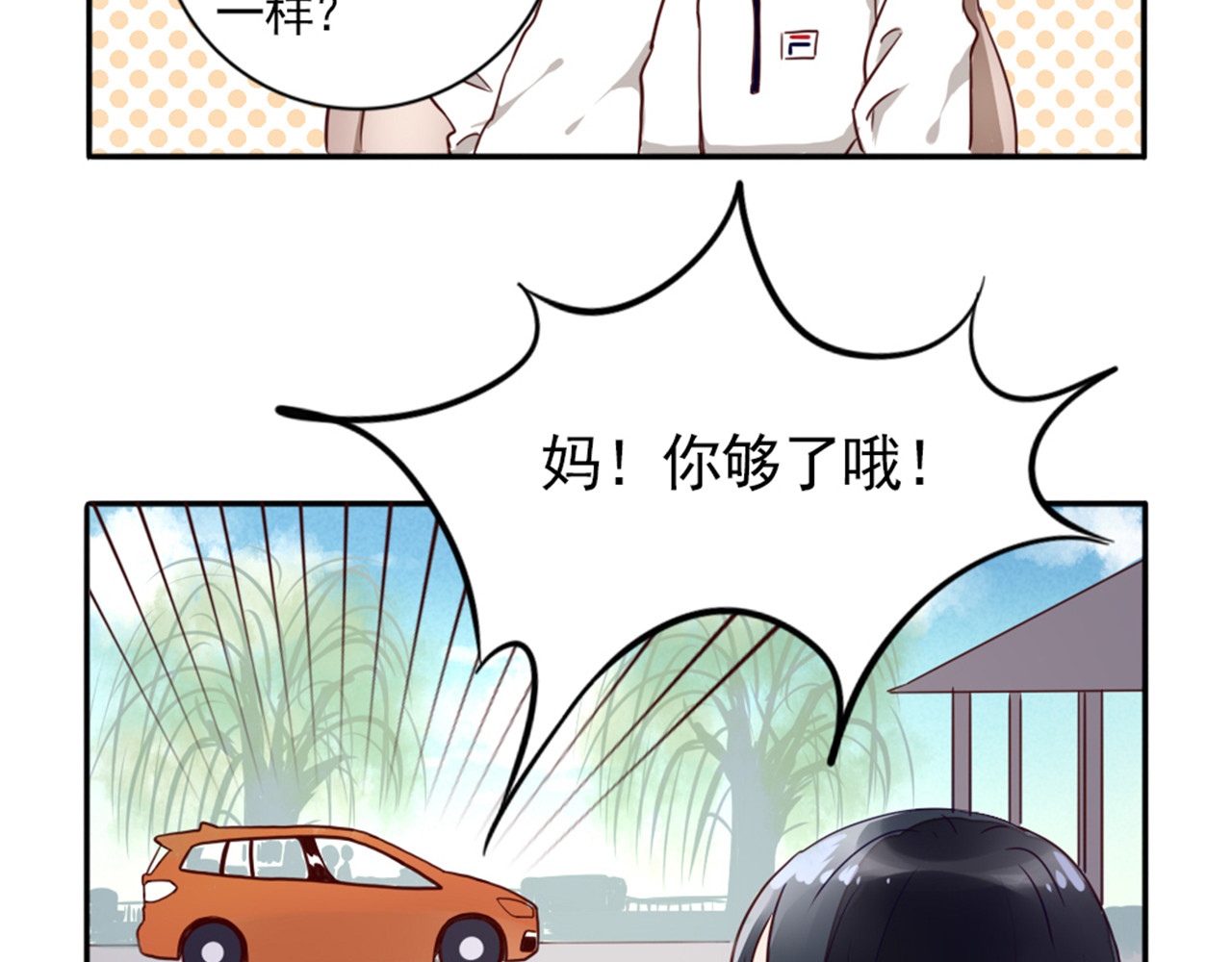 早安，向日葵 第1话  遇见你 第39页