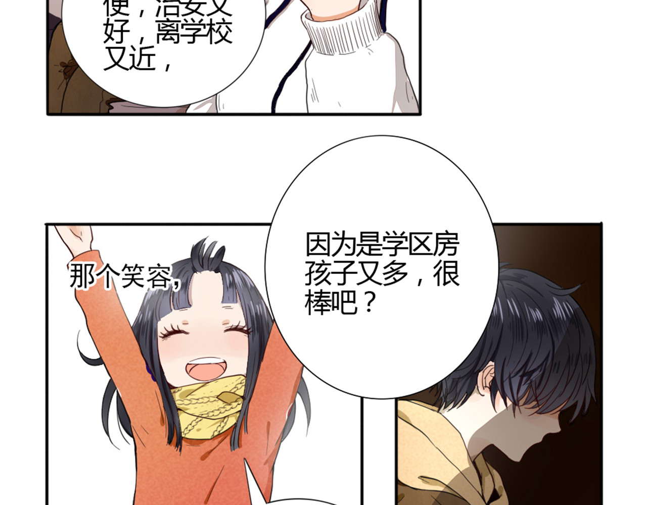 早安，向日葵 第1话  遇见你 第45页