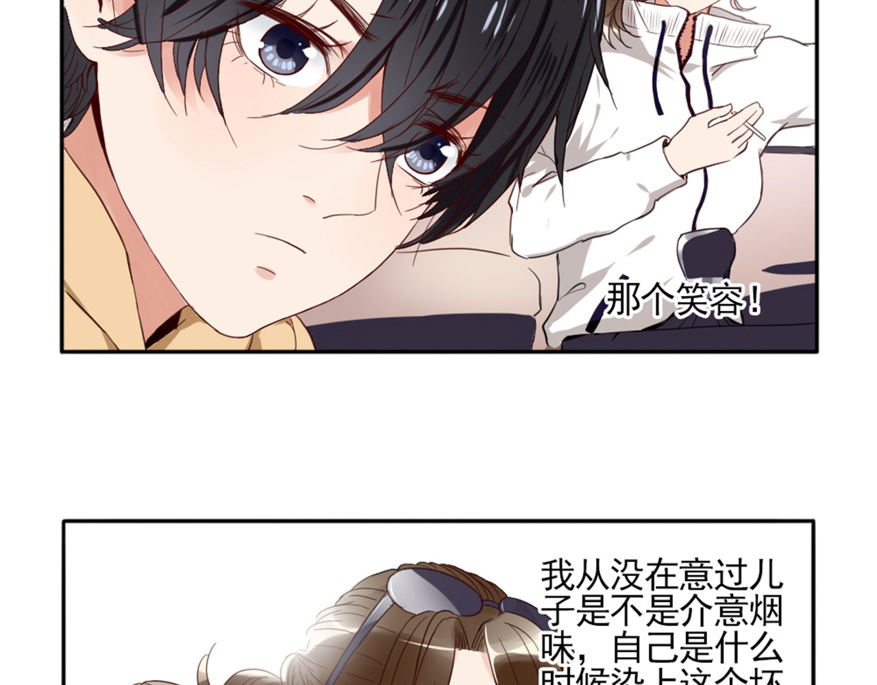 早安，向日葵 第1话  遇见你 第48页