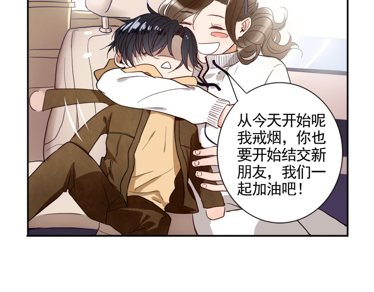 早安，向日葵 第1话  遇见你 第53页