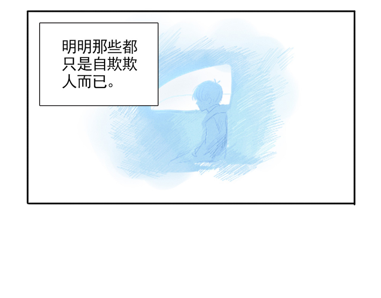 早安，向日葵 第1话  遇见你 第55页