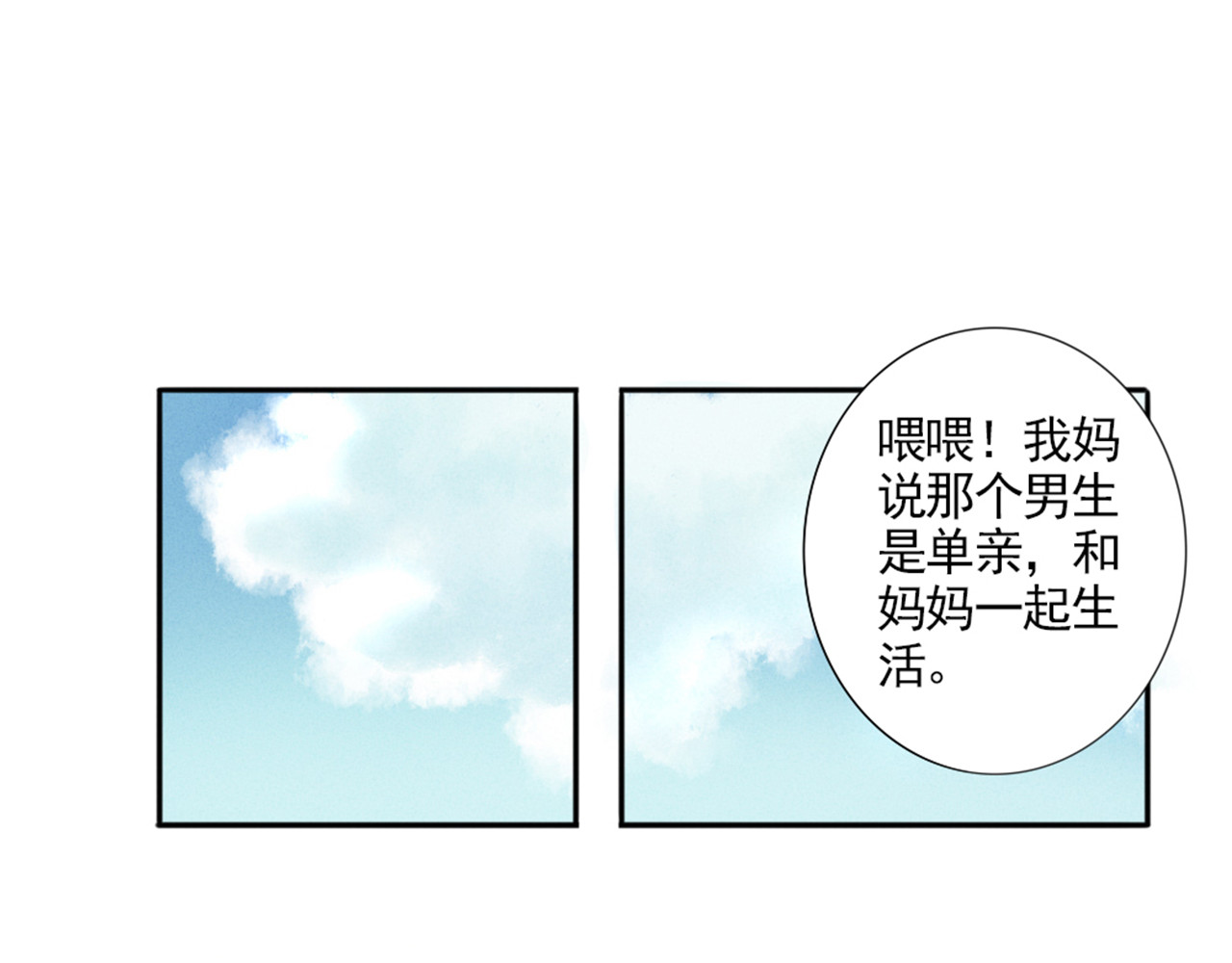 早安，向日葵 第1话  遇见你 第57页