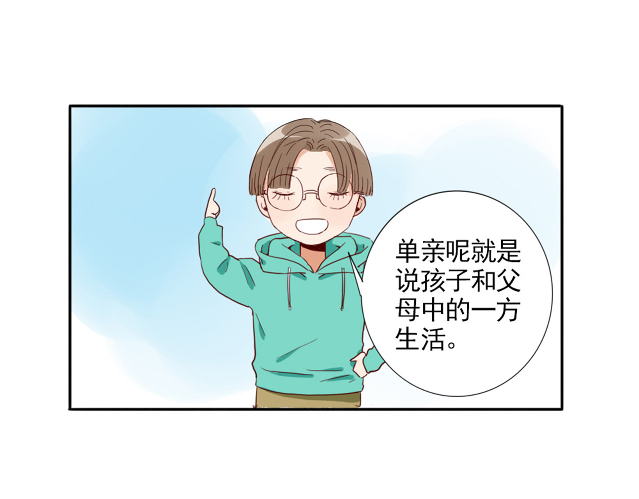 早安，向日葵 第1话  遇见你 第59页