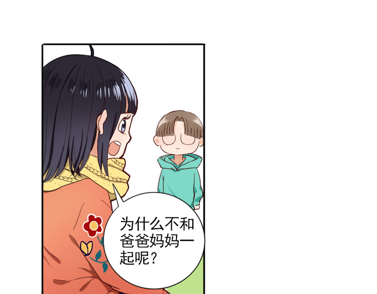 早安，向日葵 第1话  遇见你 第60页