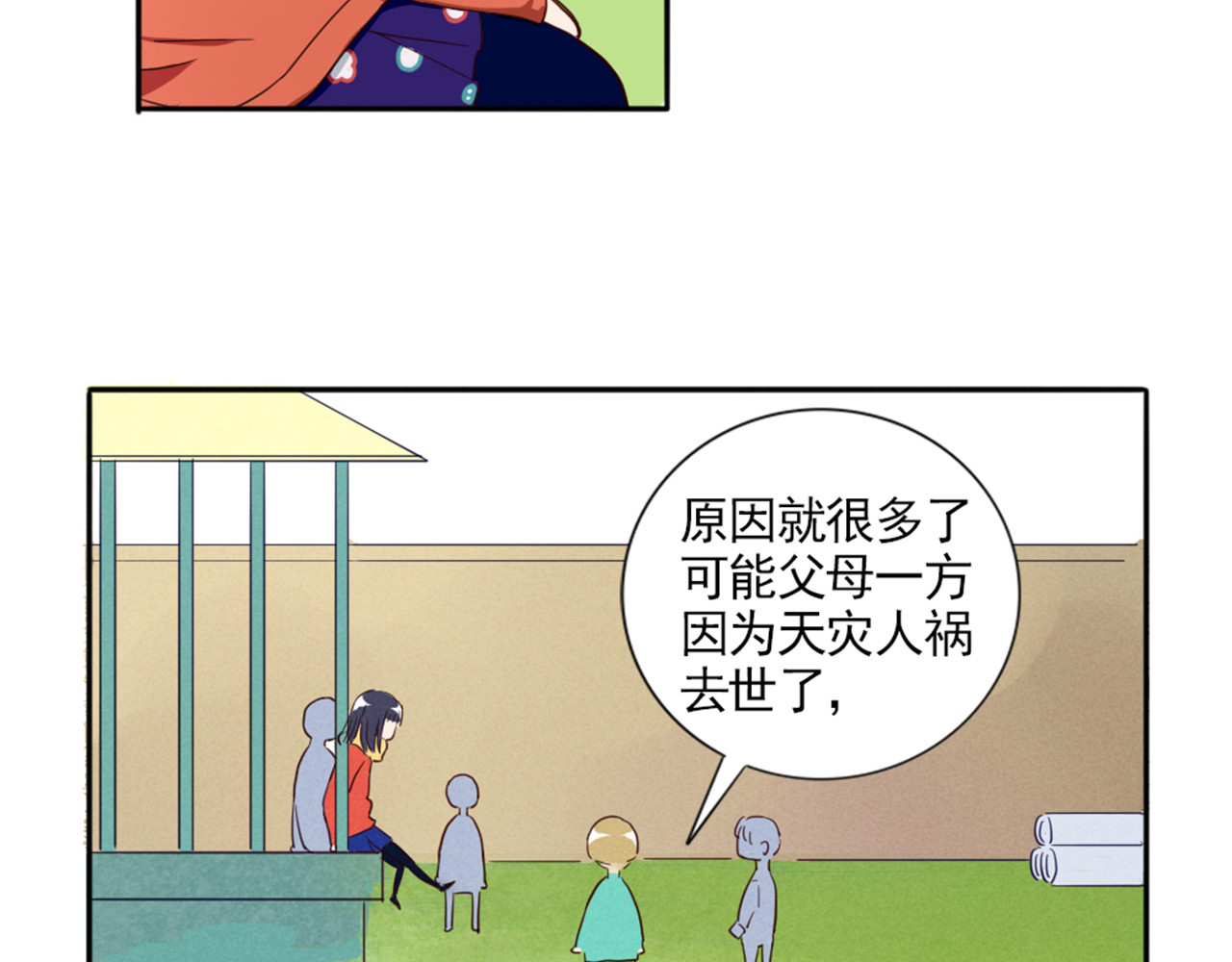 早安，向日葵 第1话  遇见你 第61页