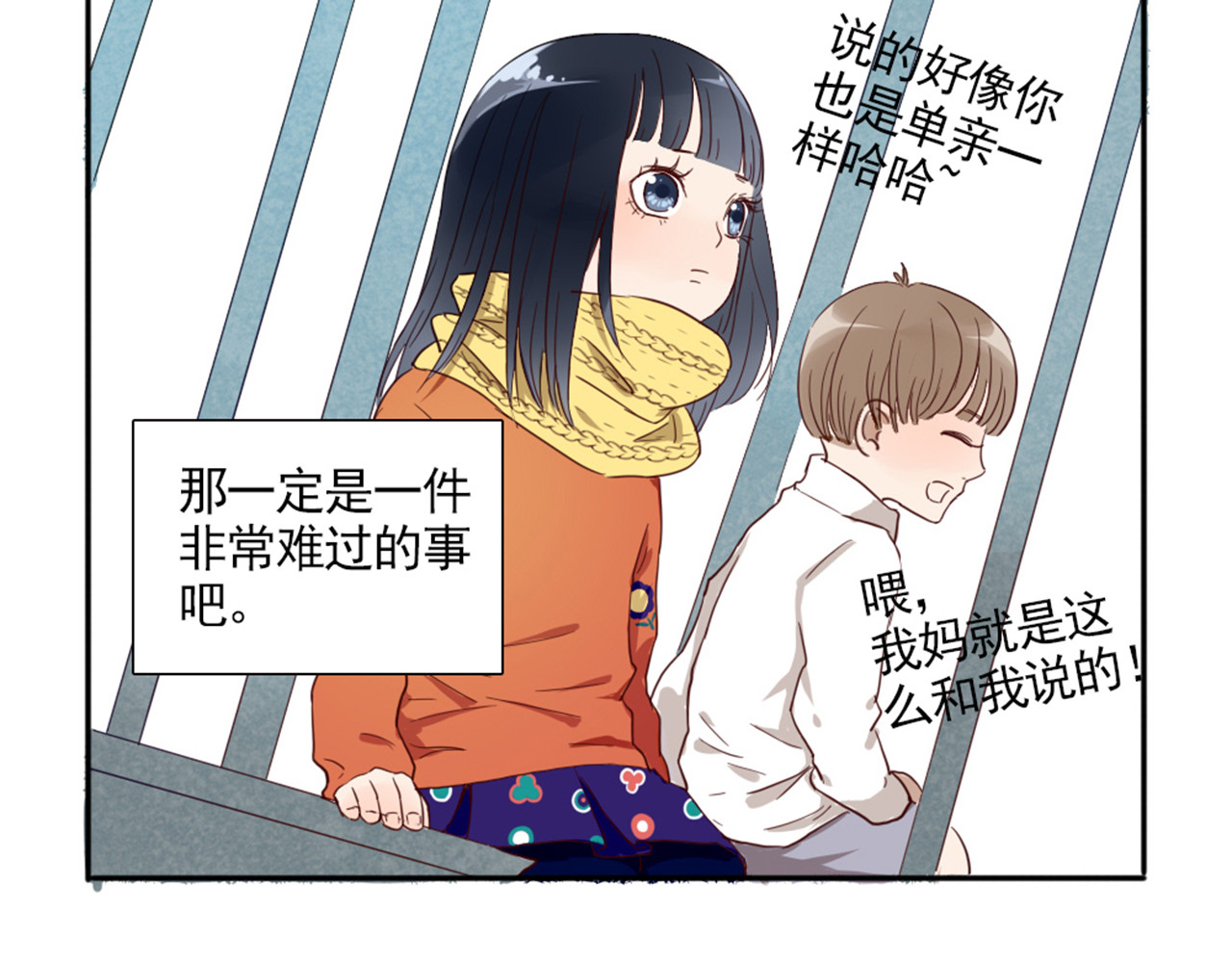 早安，向日葵 第1话  遇见你 第65页