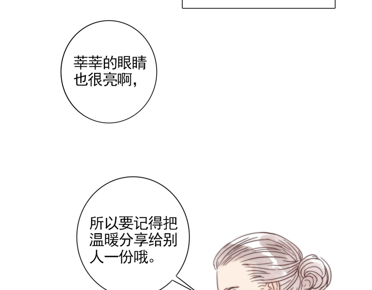 早安，向日葵 第1话  遇见你 第67页