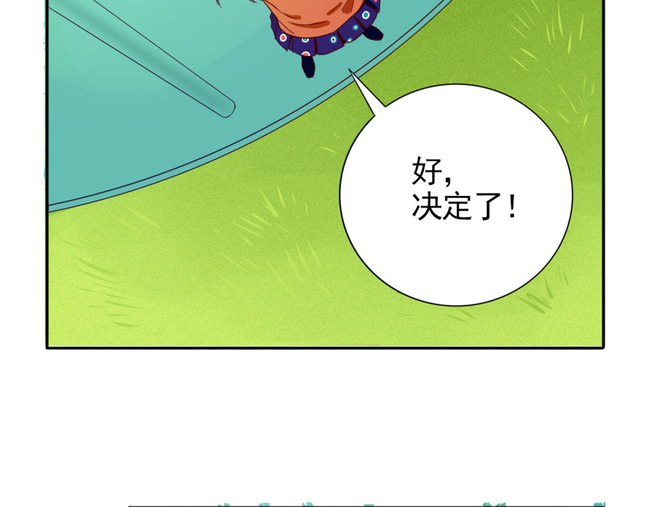 早安，向日葵 第1话  遇见你 第69页