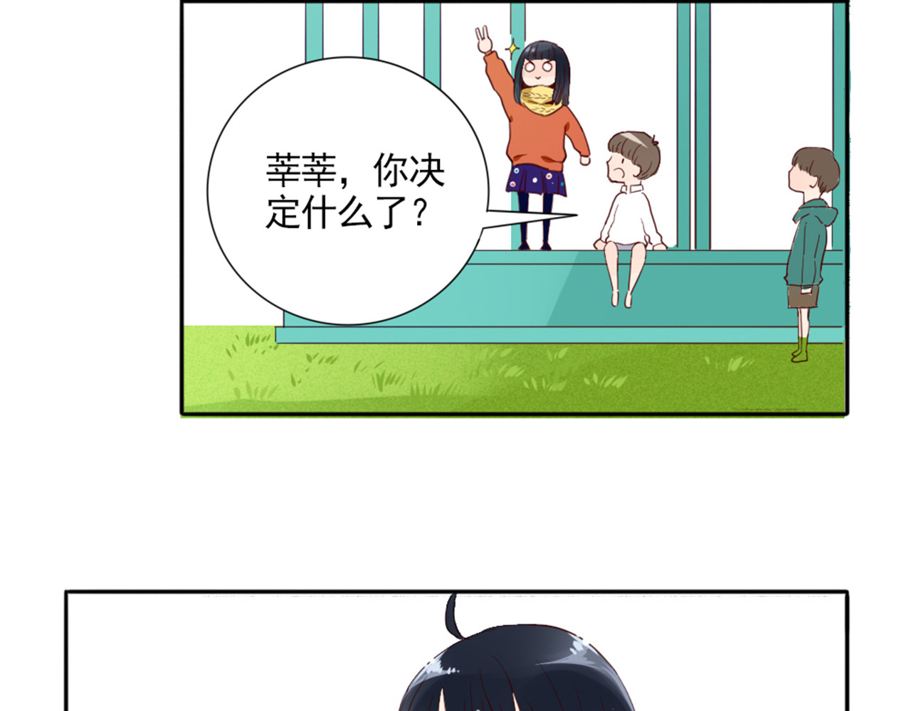 早安，向日葵 第1话  遇见你 第70页