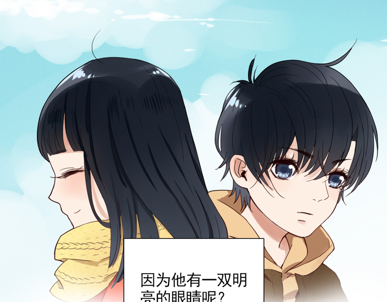 早安，向日葵 第1话  遇见你 第73页