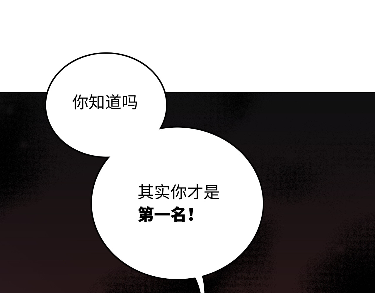 反转现实 第2话 我不会永远输给你！ 第142页