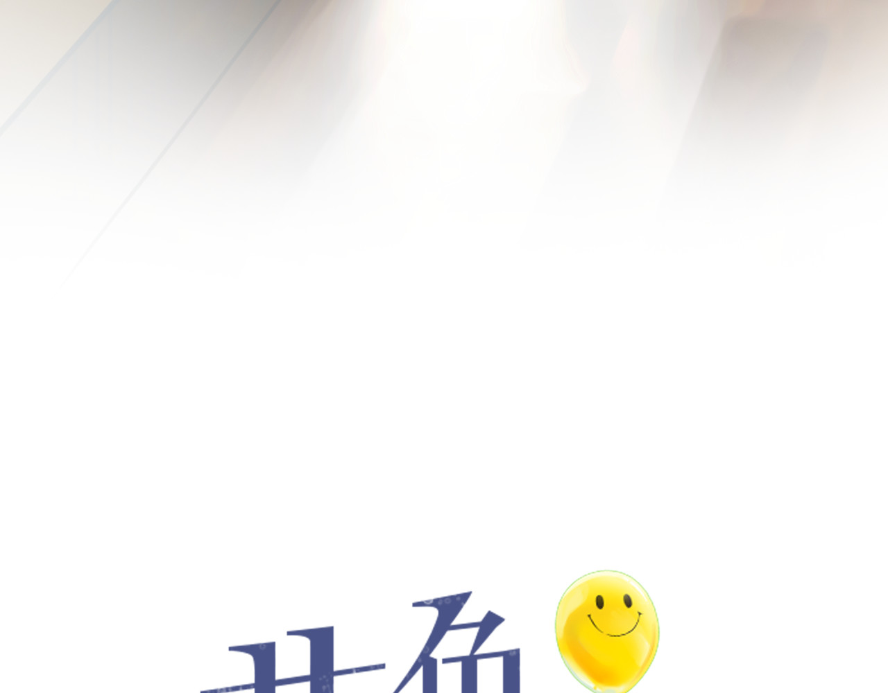 黄色气球 第3话 爱情不是一条单行道 第16页
