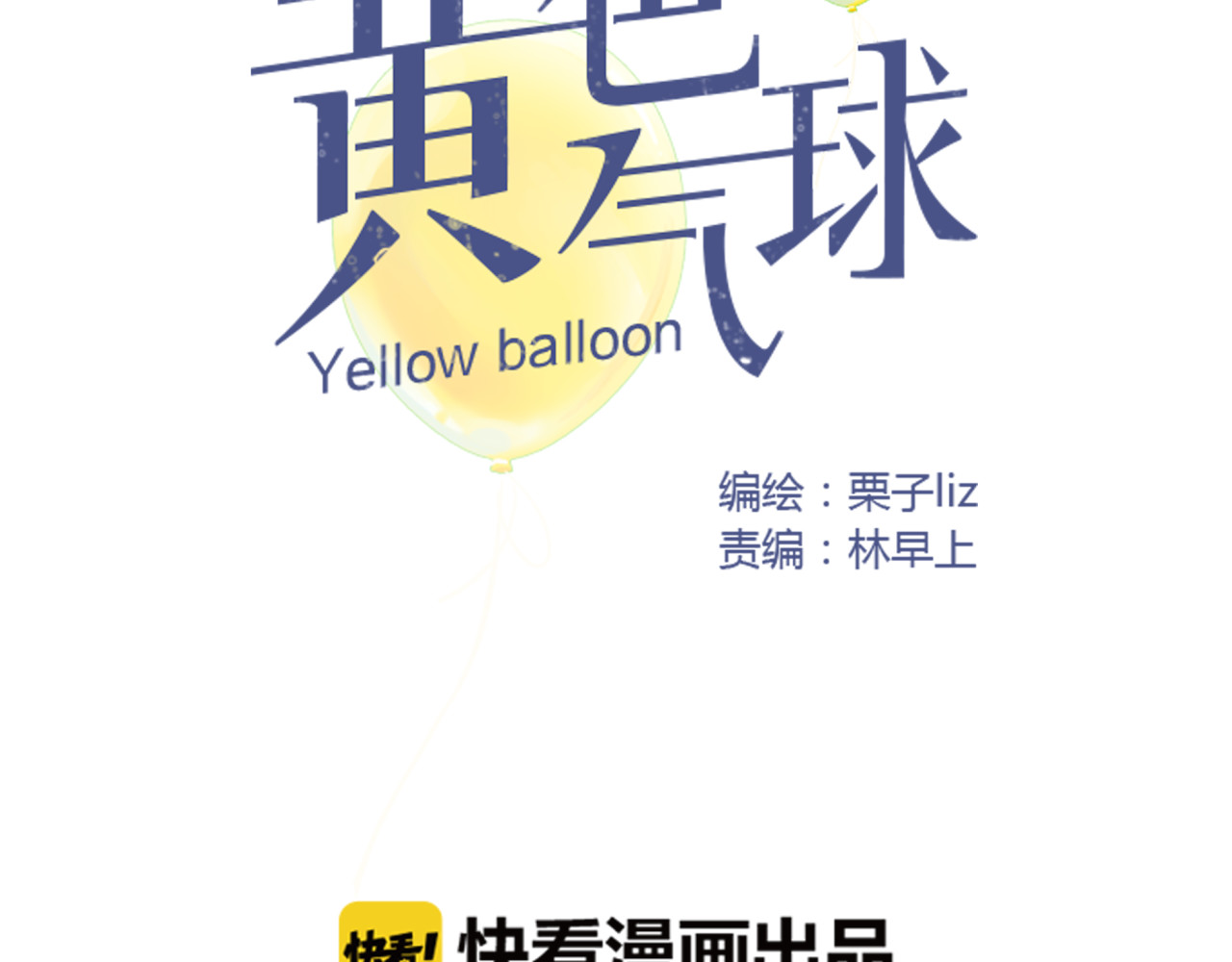 黄色气球 第3话 爱情不是一条单行道 第17页