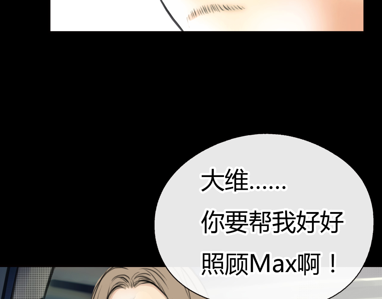 黄色气球 第3话 爱情不是一条单行道 第73页