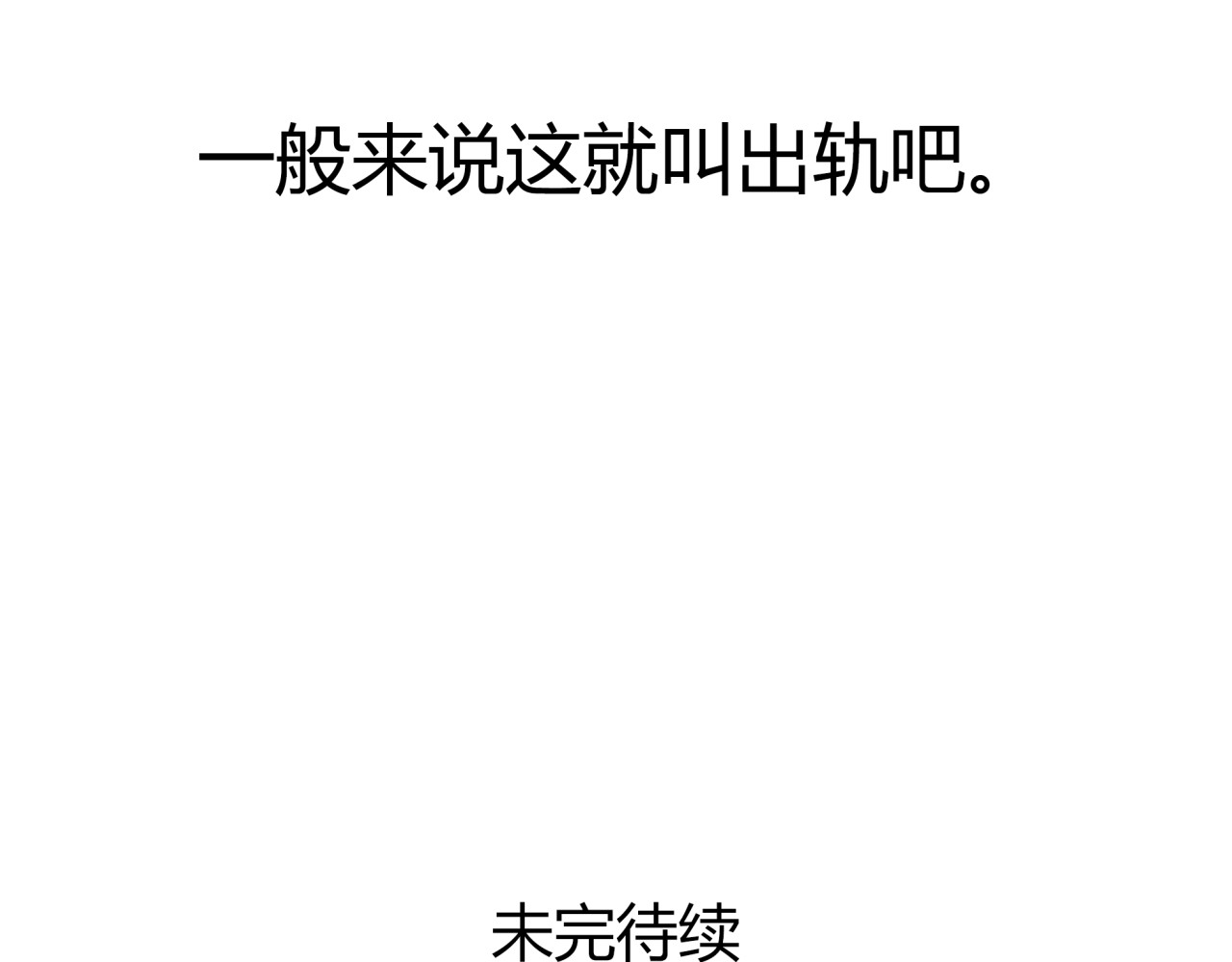 黄色气球 第3话 爱情不是一条单行道 第84页