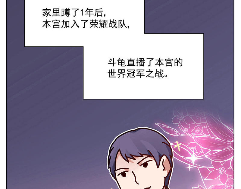 过心花 第1花 世界第一玛丽苏女主登场！ 第12页