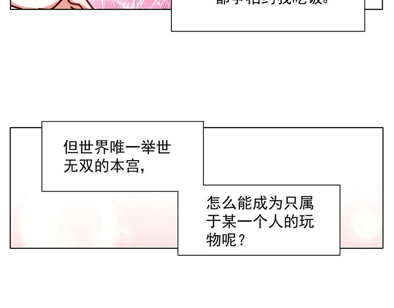 过心花 第1花 世界第一玛丽苏女主登场！ 第14页