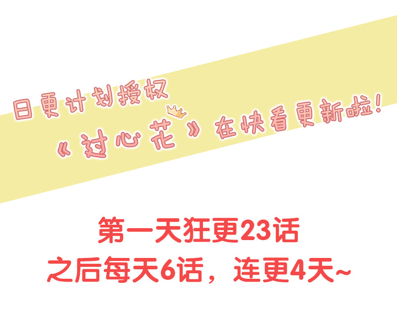 过心花 第1花 世界第一玛丽苏女主登场！ 第28页