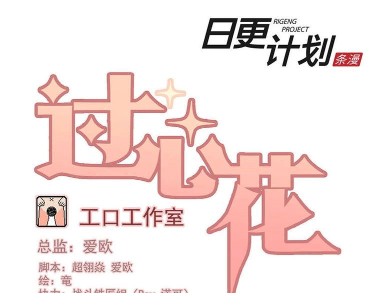 过心花 第2花 第1页