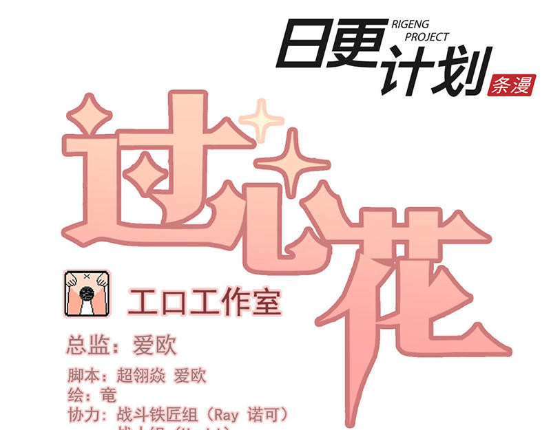 过心花 第3花 第1页