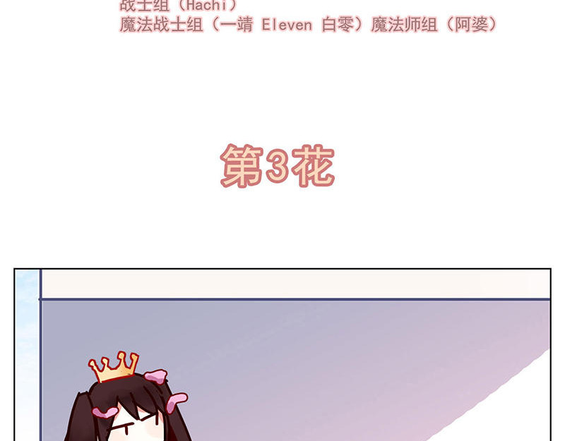 过心花 第3花 第2页