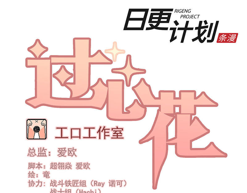 过心花 第4花 第1页