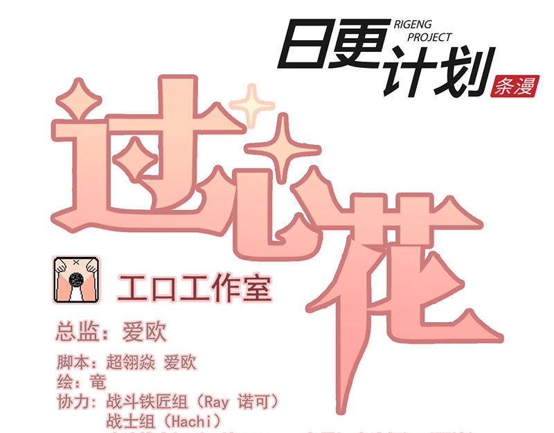 过心花 第6花 第1页