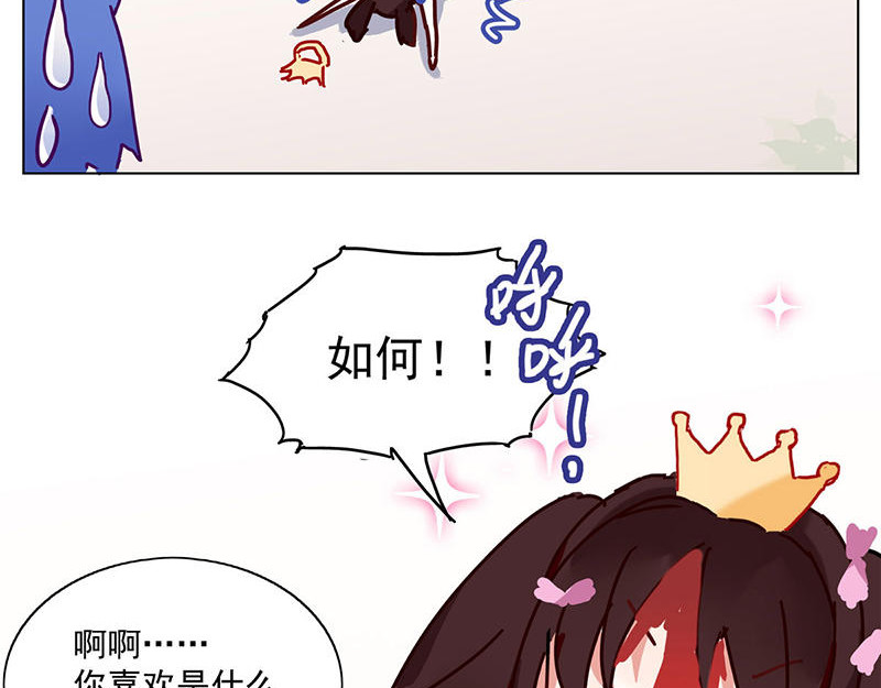 过心花 第6花 第20页