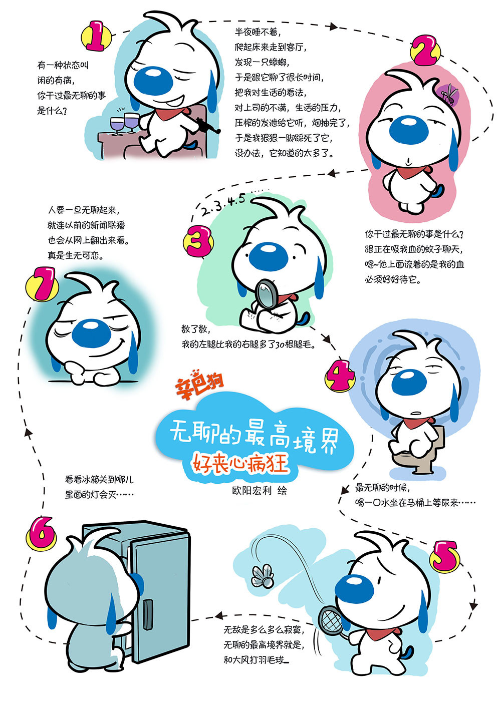 辛巴狗日常漫画 日常3 第1页