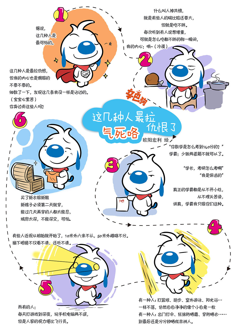 辛巴狗日常漫画 日常3 第2页