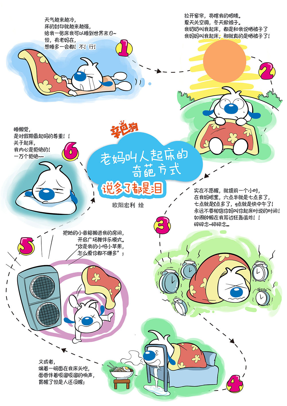 辛巴狗日常漫画 日常3 第3页