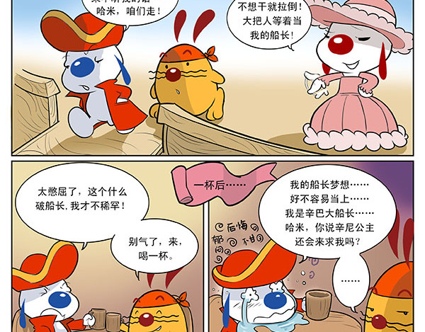 辛巴狗海洋大冒险 海洋大冒险第六话 第8页