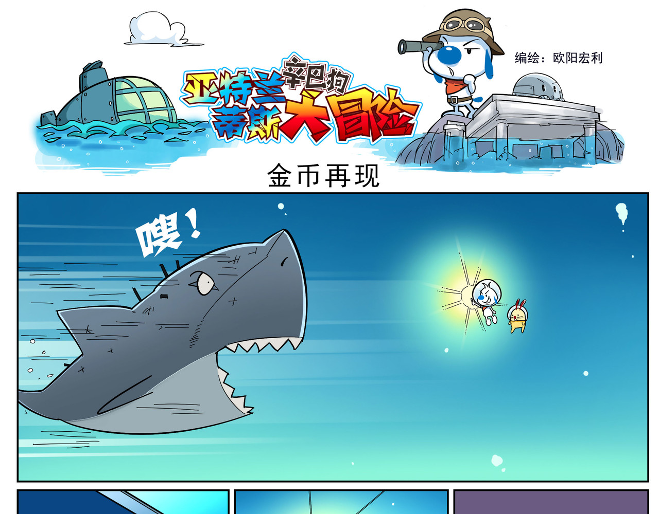 辛巴狗之亚特兰蒂斯大冒险 亚特兰蒂斯大冒险6 第4页