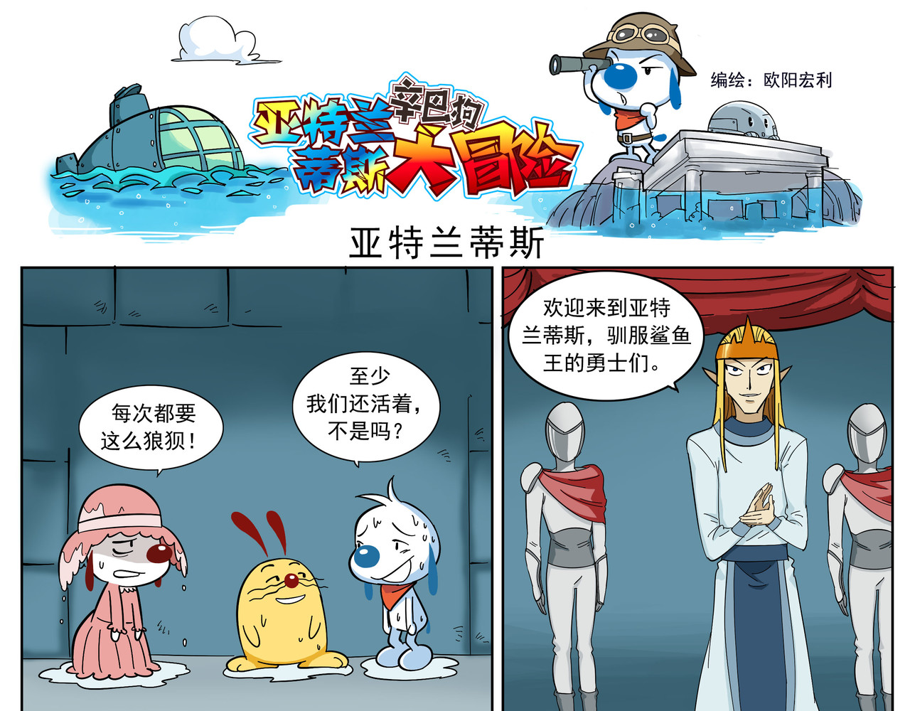辛巴狗之亚特兰蒂斯大冒险 亚特兰蒂斯大冒险6 第7页